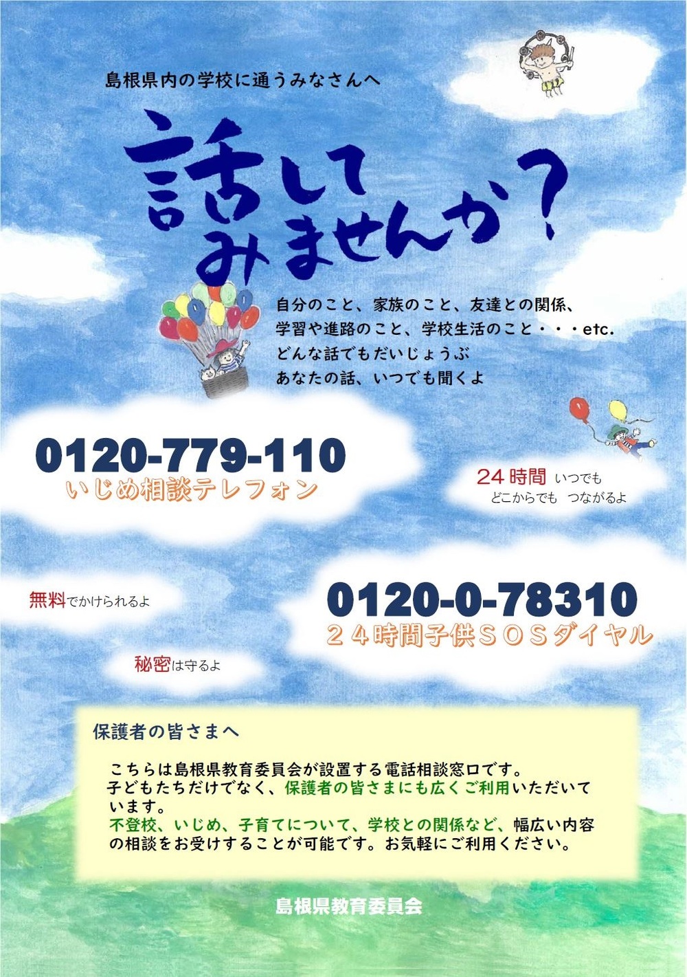 相談窓口_全