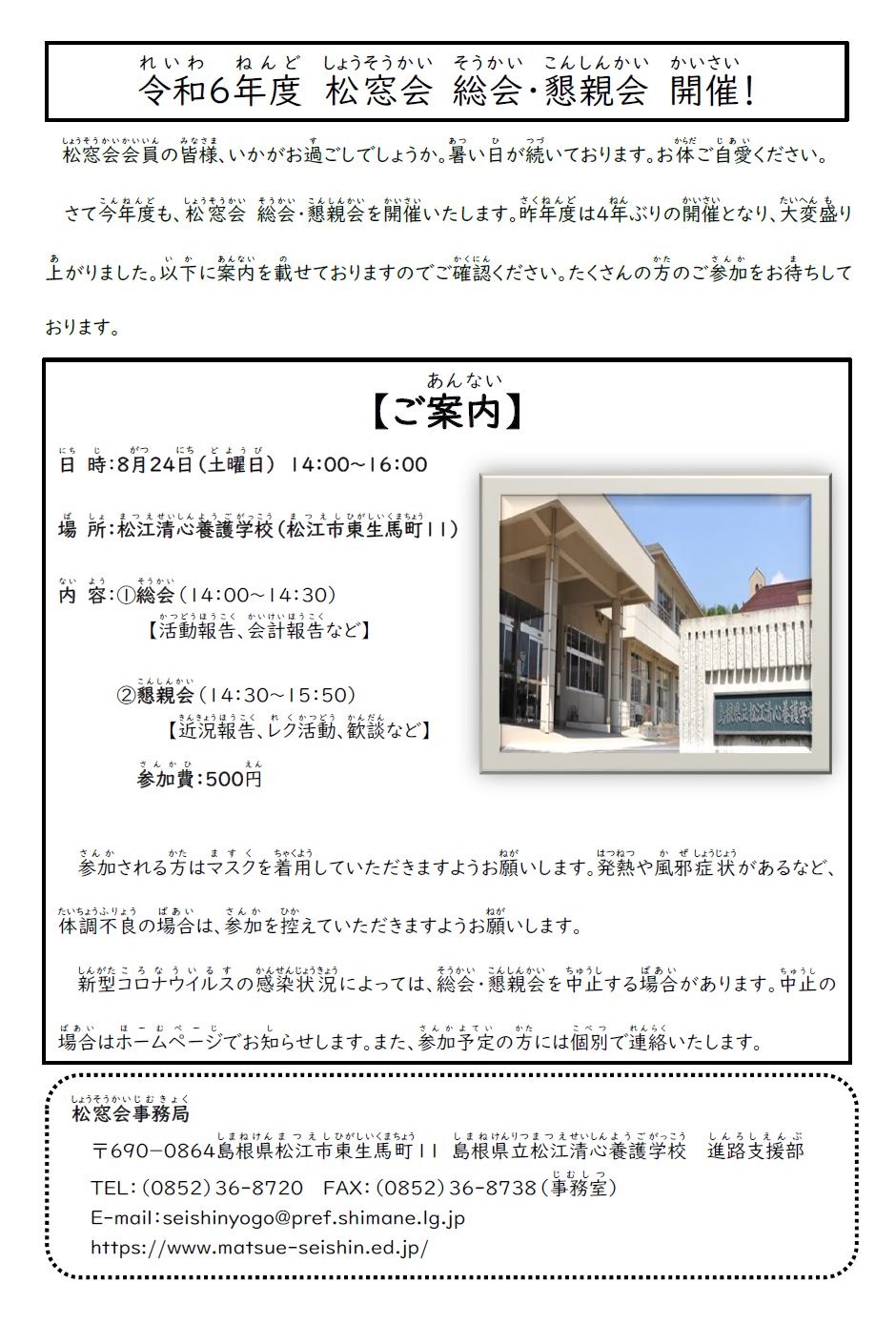 松窓会_開催について_全