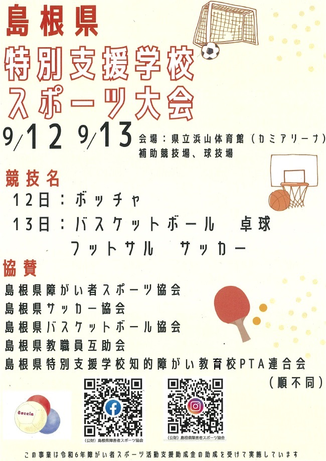 特スポ_ポスター